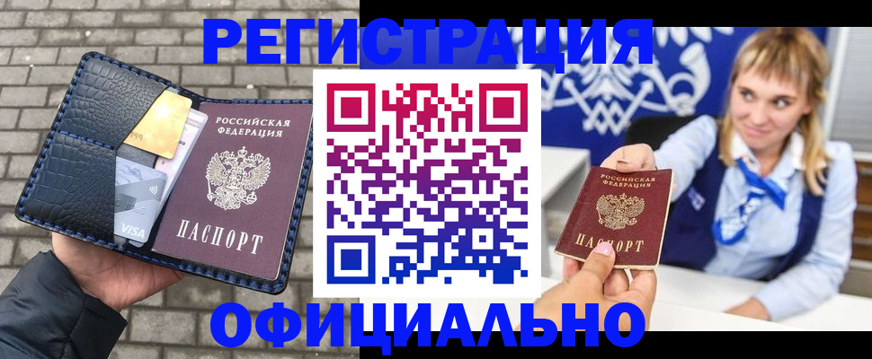 временная прописка в Нерюнгри