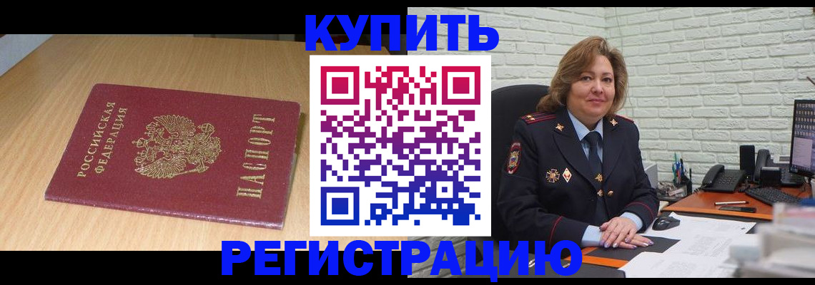 временная регистрация в квартире в Нерюнгри