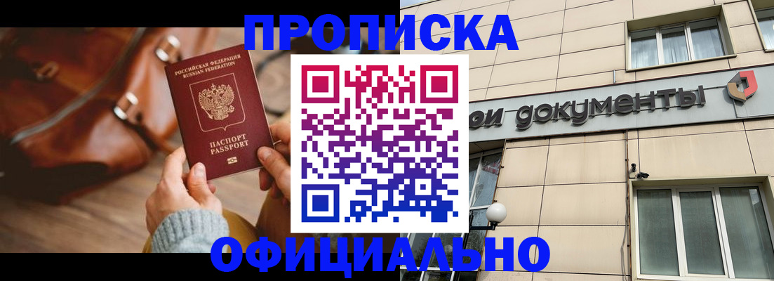 временная регистрация законно в Нерюнгри