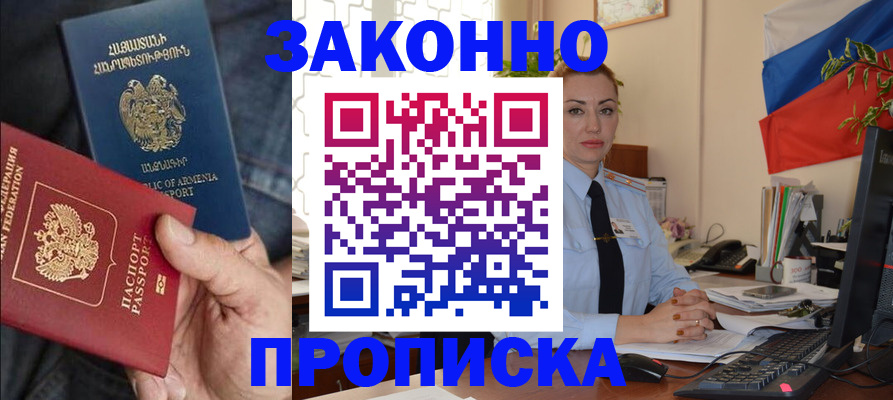 прописка в квартире в Нерюнгри