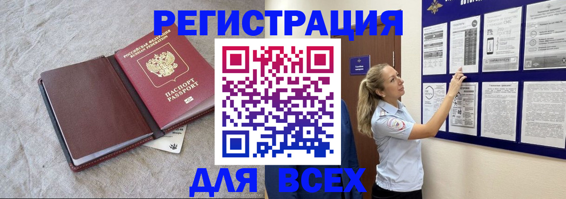 прописка законно в Нерюнгри